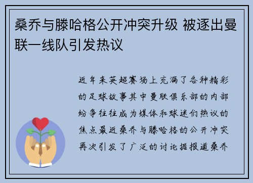 桑乔与滕哈格公开冲突升级 被逐出曼联一线队引发热议 桑乔与滕哈格公开冲突升级 被逐出曼联一线队引发热议