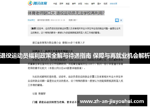 退役运动员福利政策全解与待遇指南 保障与再就业机会解析