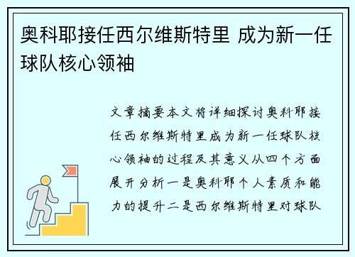 奥科耶接任西尔维斯特里 成为新一任球队核心领袖 奥科耶接任西尔维斯特里 成为新一任球队核心领袖