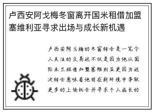 卢西安阿戈梅冬窗离开国米租借加盟塞维利亚寻求出场与成长新机遇 卢西安阿戈梅冬窗离开国米租借加盟塞维利亚寻求出场与成长新机遇