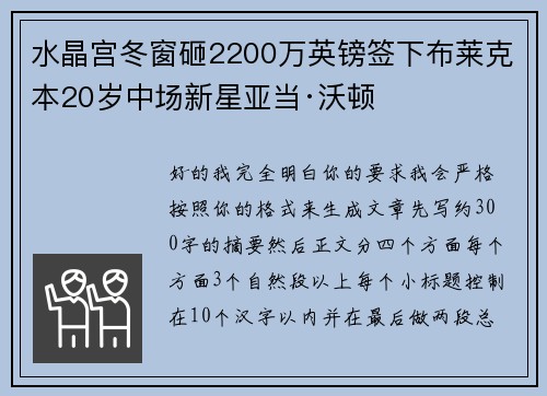 水晶宫冬窗砸2200万英镑签下布莱克本20岁中场新星亚当·沃顿