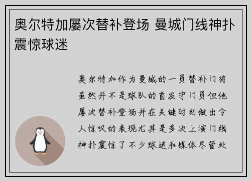 奥尔特加屡次替补登场 曼城门线神扑震惊球迷