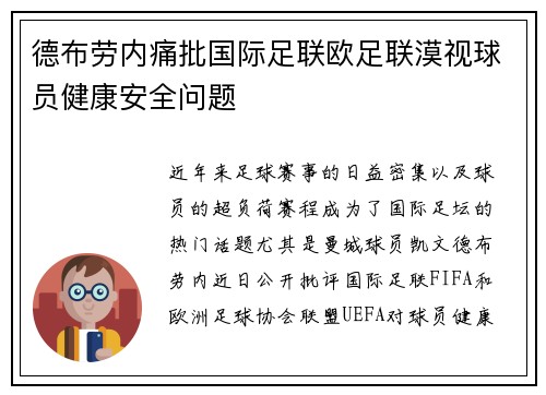 德布劳内痛批国际足联欧足联漠视球员健康安全问题